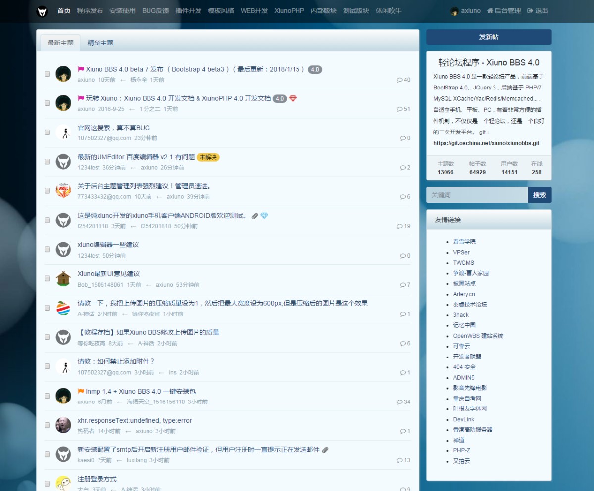 修羅輕論壇程序Xiuno BBS 4.0.4免費(fèi)開源版
