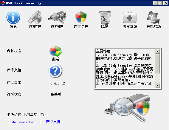 usb殺毒軟件USB Disk Security