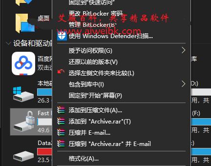 Win10 BitLocker如何禁用硬件加密