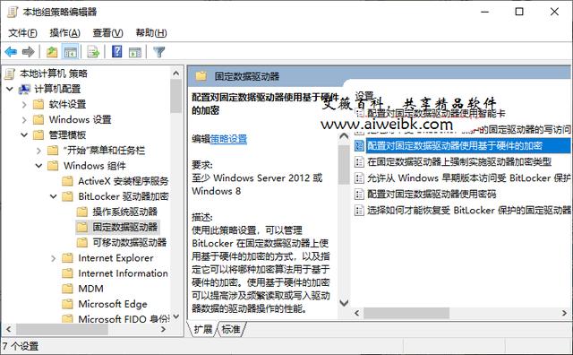 Win10 BitLocker如何禁用硬件加密