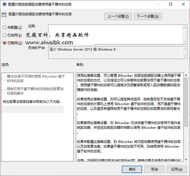 Win10 BitLocker如何禁用硬件加密