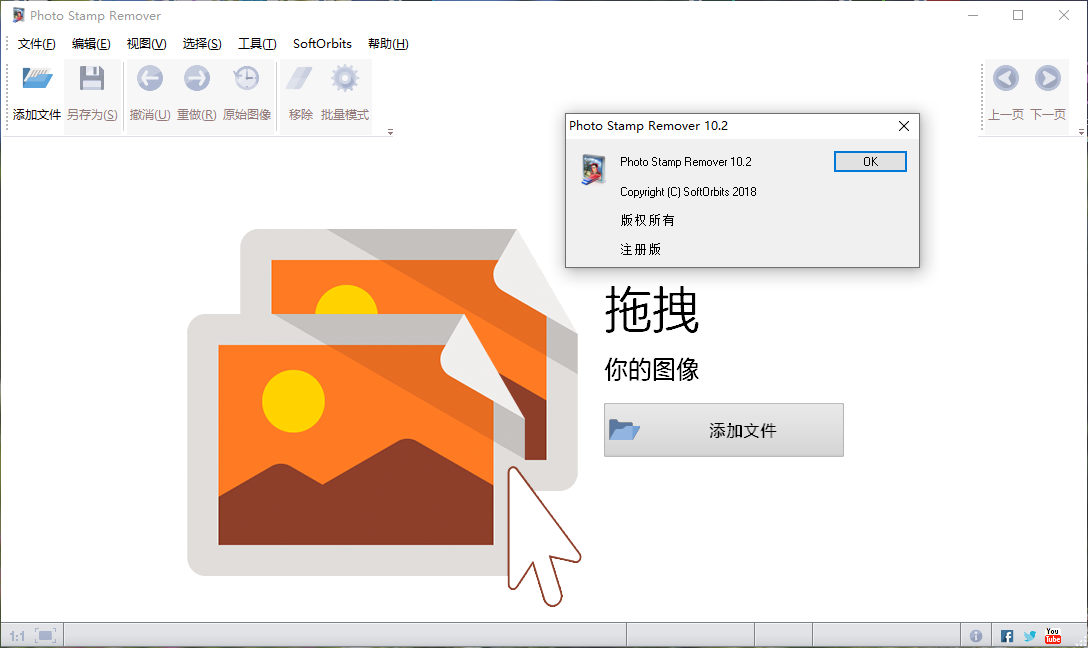 圖片水印移除工具 Photo Stamp Remover v10.2