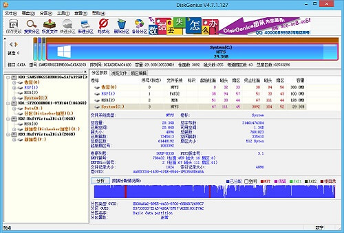 DiskGenius超級工具軟件