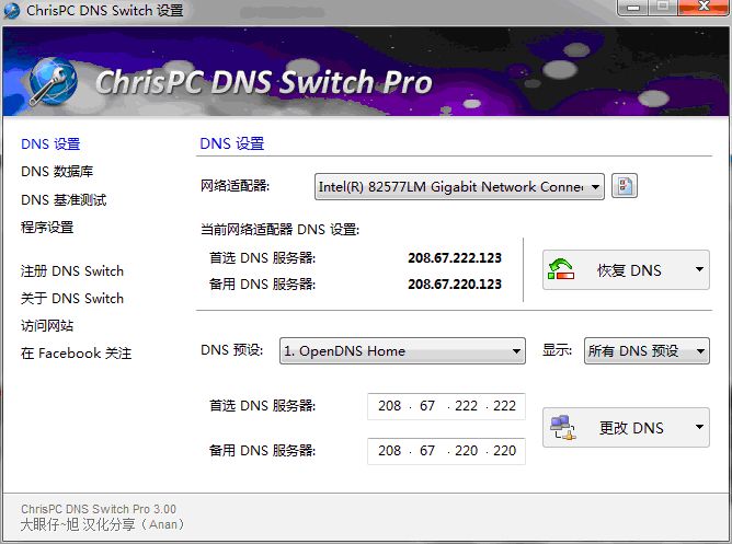 DNS 快速切換工具 ChrisPC DNS Switch 