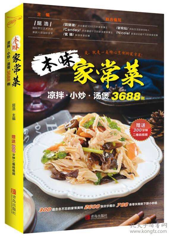 《本味家常菜 : 涼拌、小炒、湯煲3688例》高清版 PDF