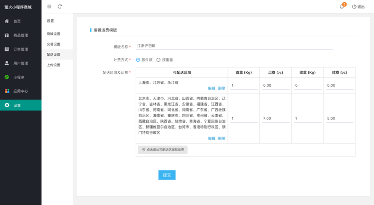 開源正版小程序商城B2C模式完整源碼