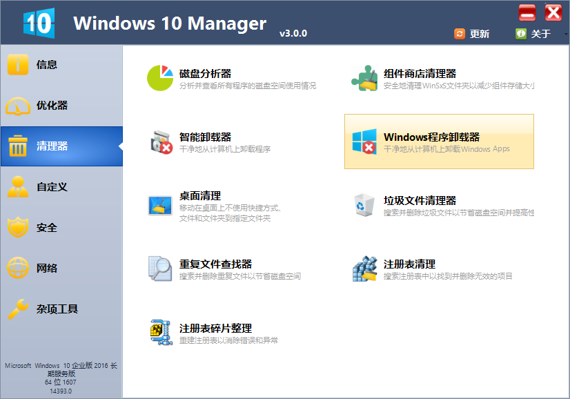 Windows10 Manager