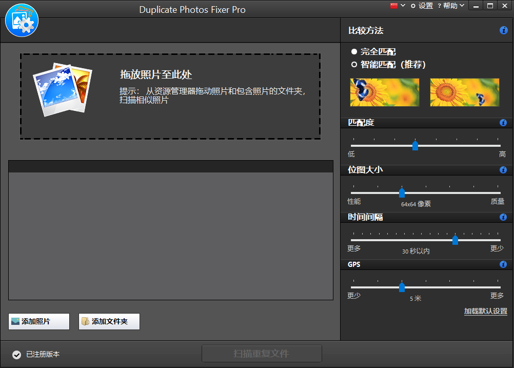 Duplicate Photos Fixer Pro 1.1.1086.7407 中文多語(yǔ)免費(fèi)版