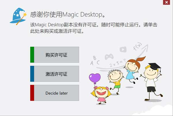 兒童桌面 Easybits Magic Desktop破解教程