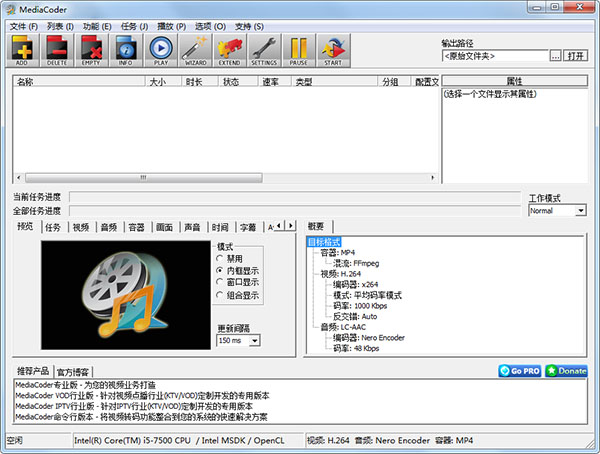 影音轉(zhuǎn)碼快車 MediaCoder Pro v0.8.65 中文破解版