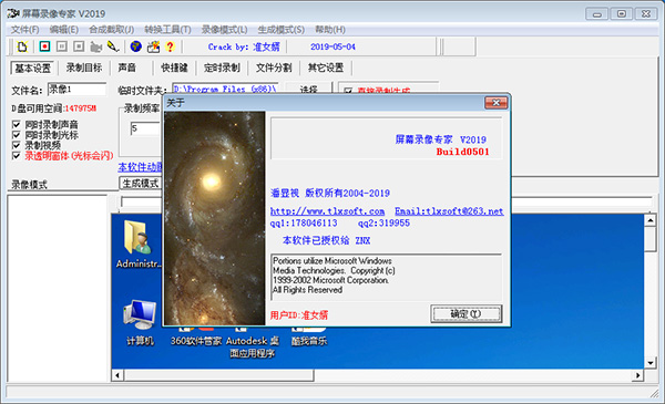 屏幕錄像專家 v2019 Build 0501破解版(免注冊)
