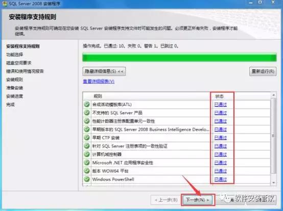 SQL Server 2008/2008R2（32位/64位）下載+圖文安裝詳細(xì)教程