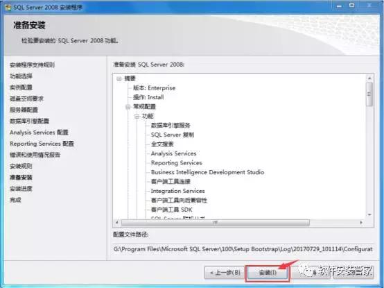 SQL Server 2008/2008R2（32位/64位）下載+圖文安裝詳細(xì)教程