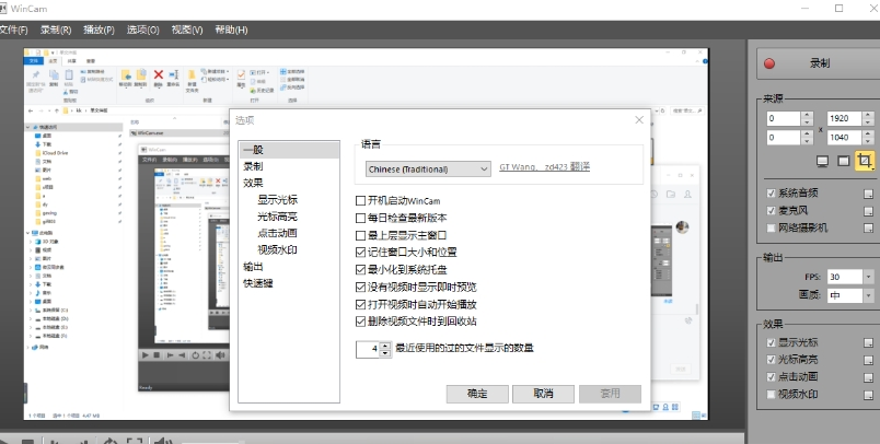 屏幕錄像WinCam v3.9.0 中文綠色便攜版及單文件