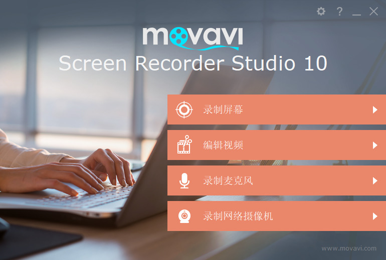 Movavi Screen Recorder