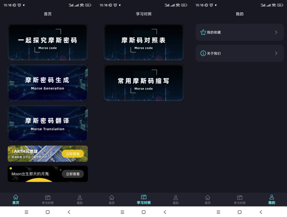 摩斯密碼電報(bào)app