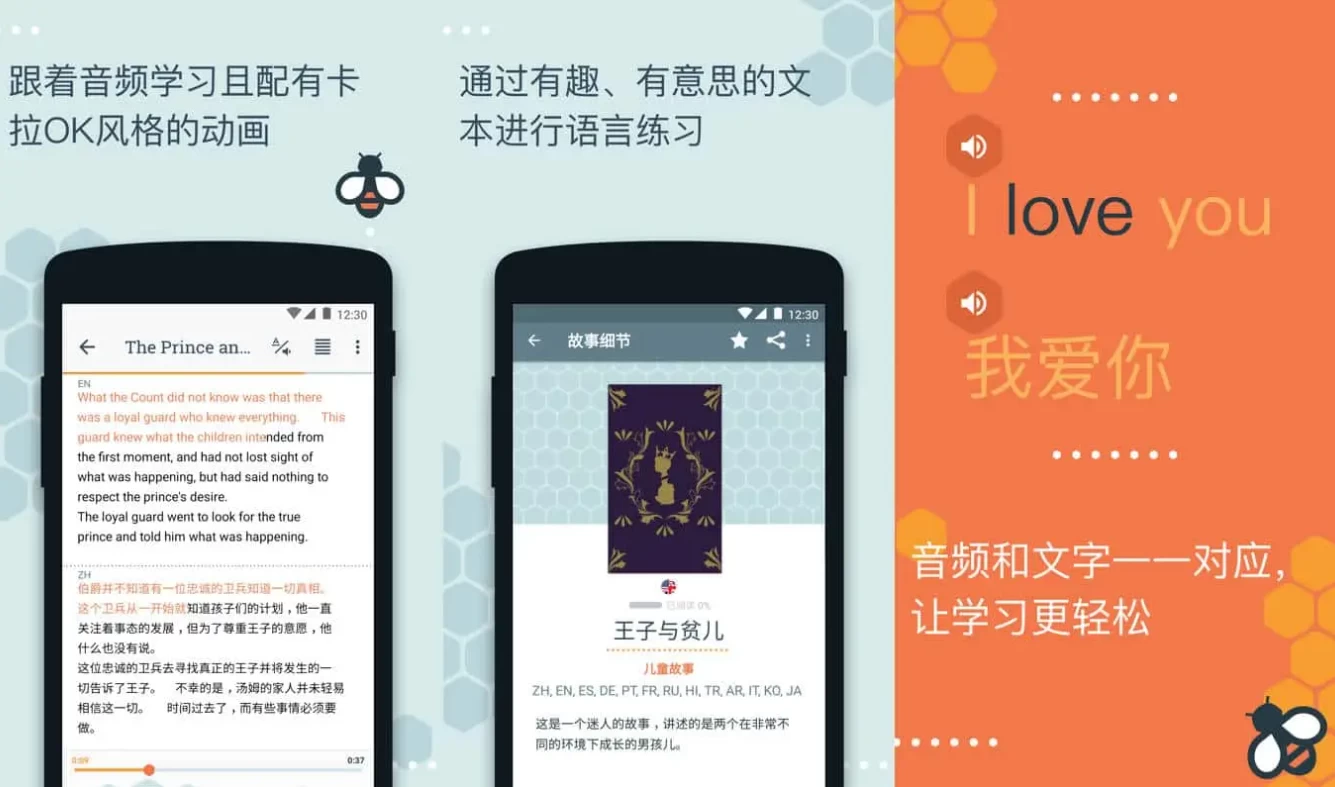 Beelinguapp 有聲翻譯